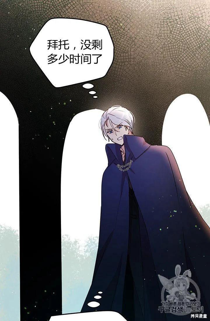 《冷血公爵的变心》第87话 第42页