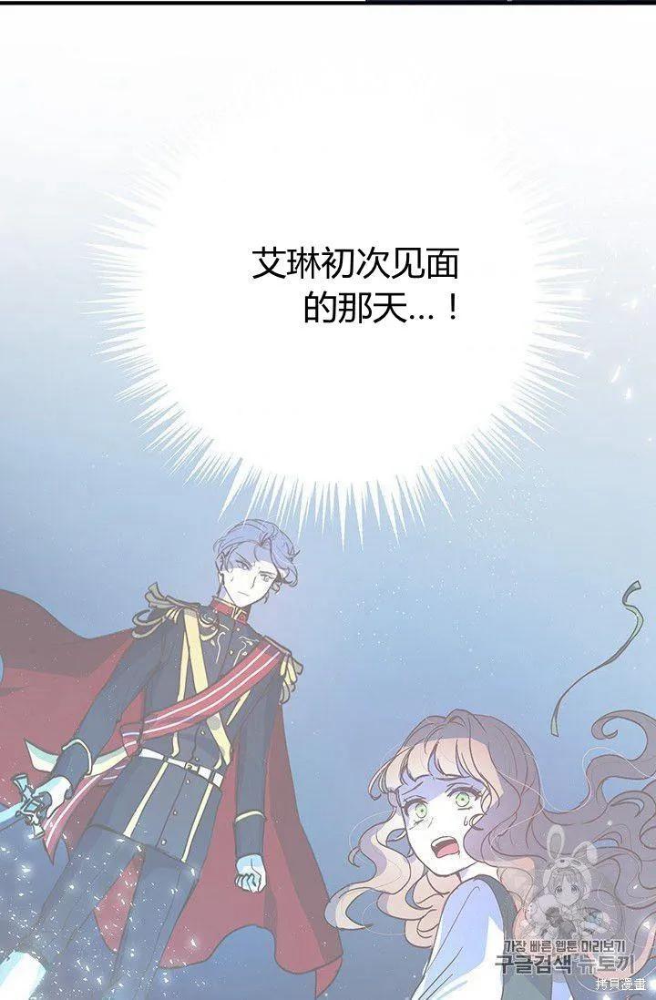 《冷血公爵的变心》第87话 第44页