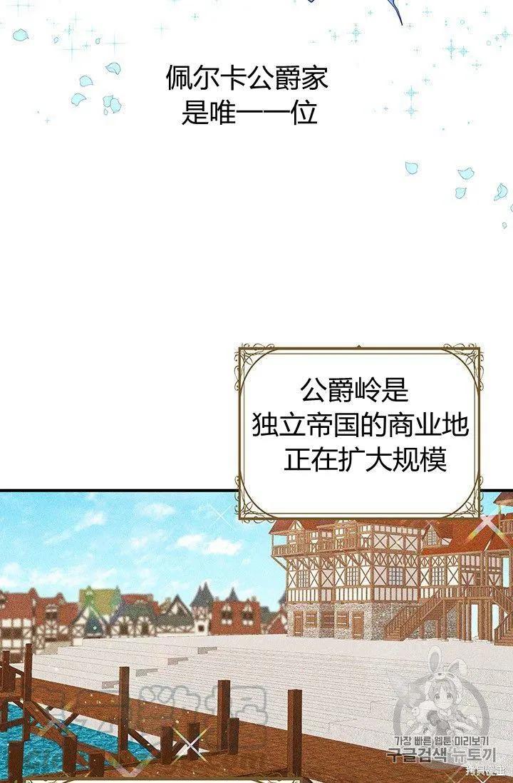 《冷血公爵的变心》第87话 第9页