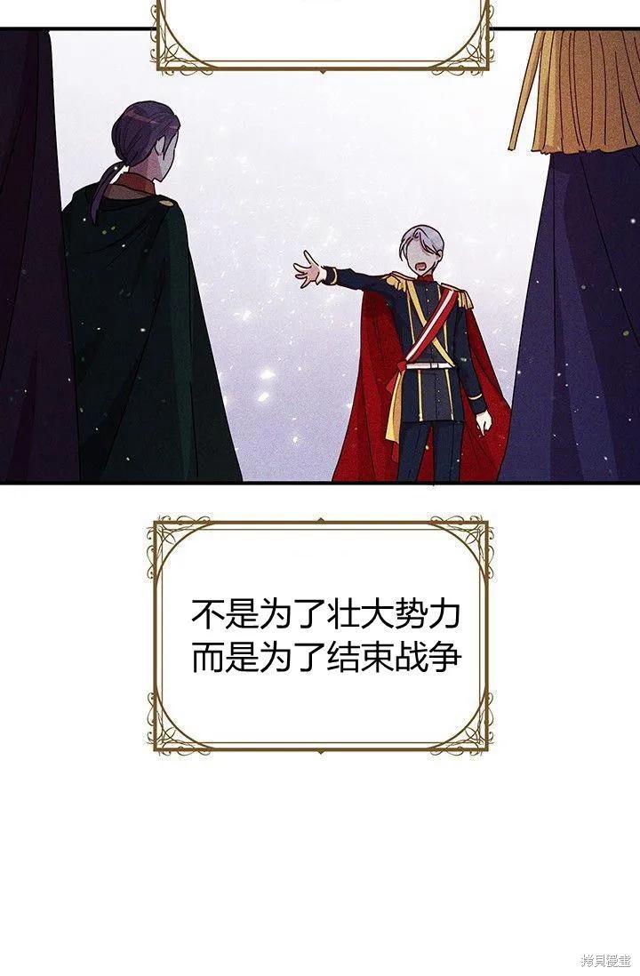 《冷血公爵的变心》第87话 第11页