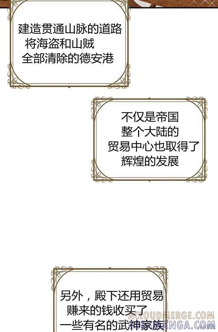 《冷血公爵的变心》第87话 第10页