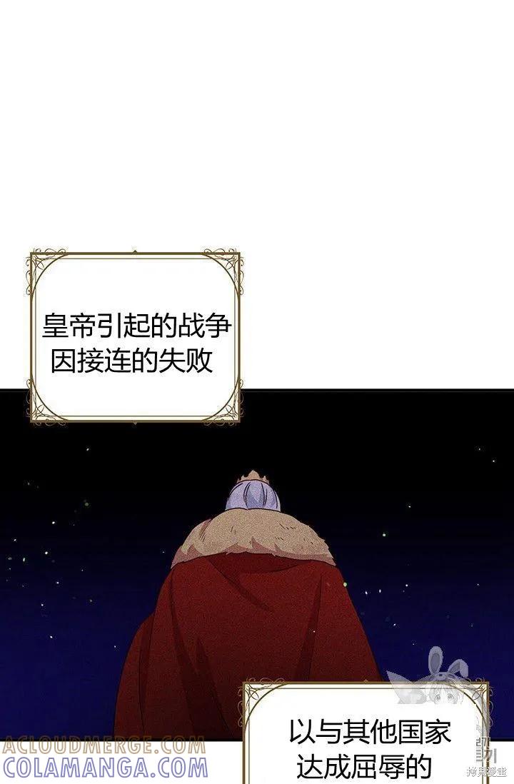 《冷血公爵的变心》第87话 第7页