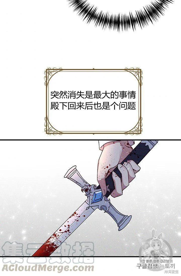 《冷血公爵的变心》第87话 第33页