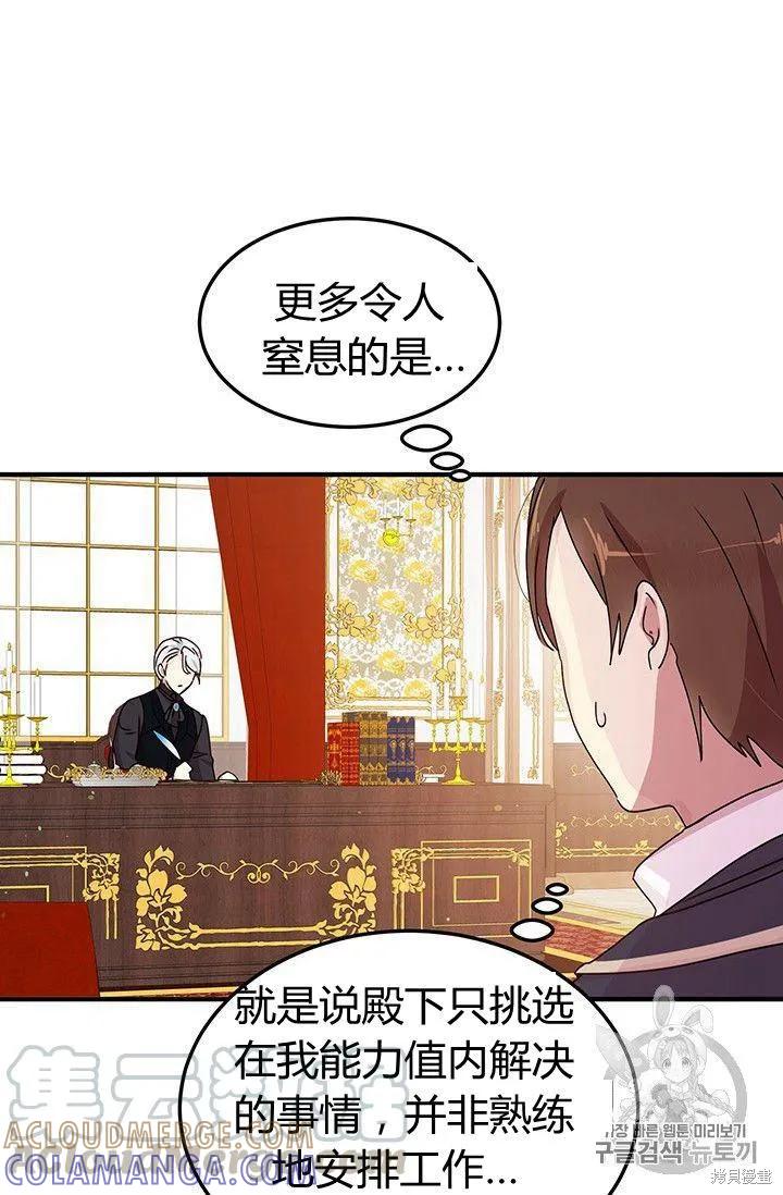 《冷血公爵的变心》第87话 第25页