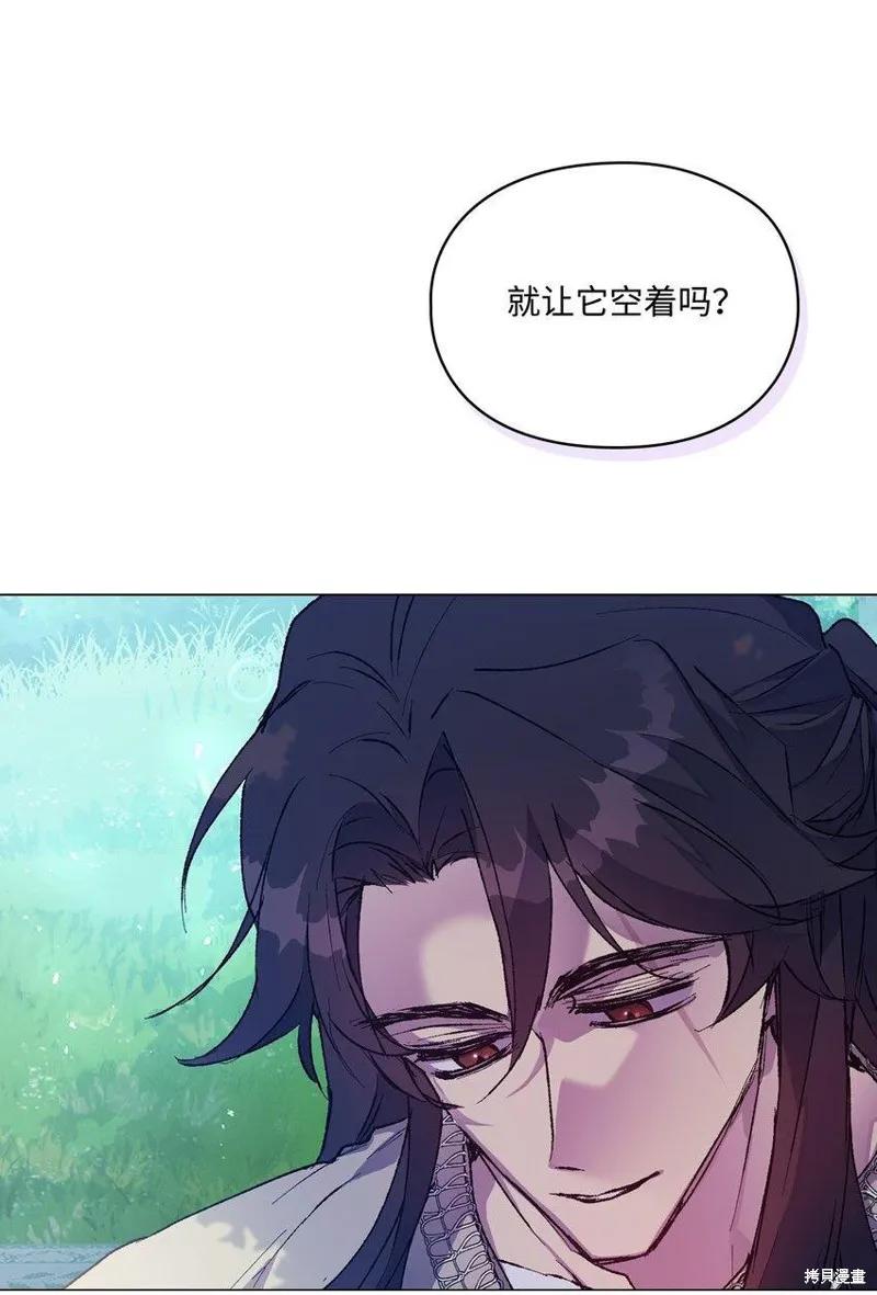 《今生我会好好照顾陛下》第86话 第50页