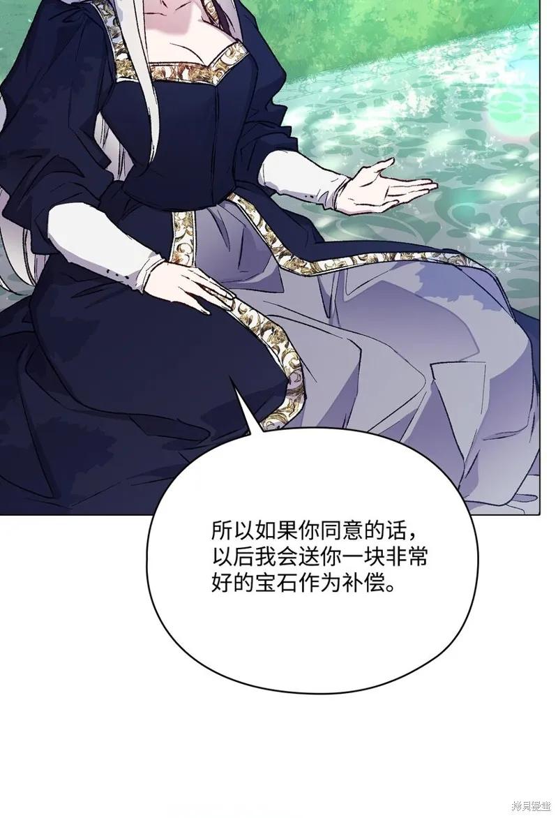 《今生我会好好照顾陛下》第86话 第47页