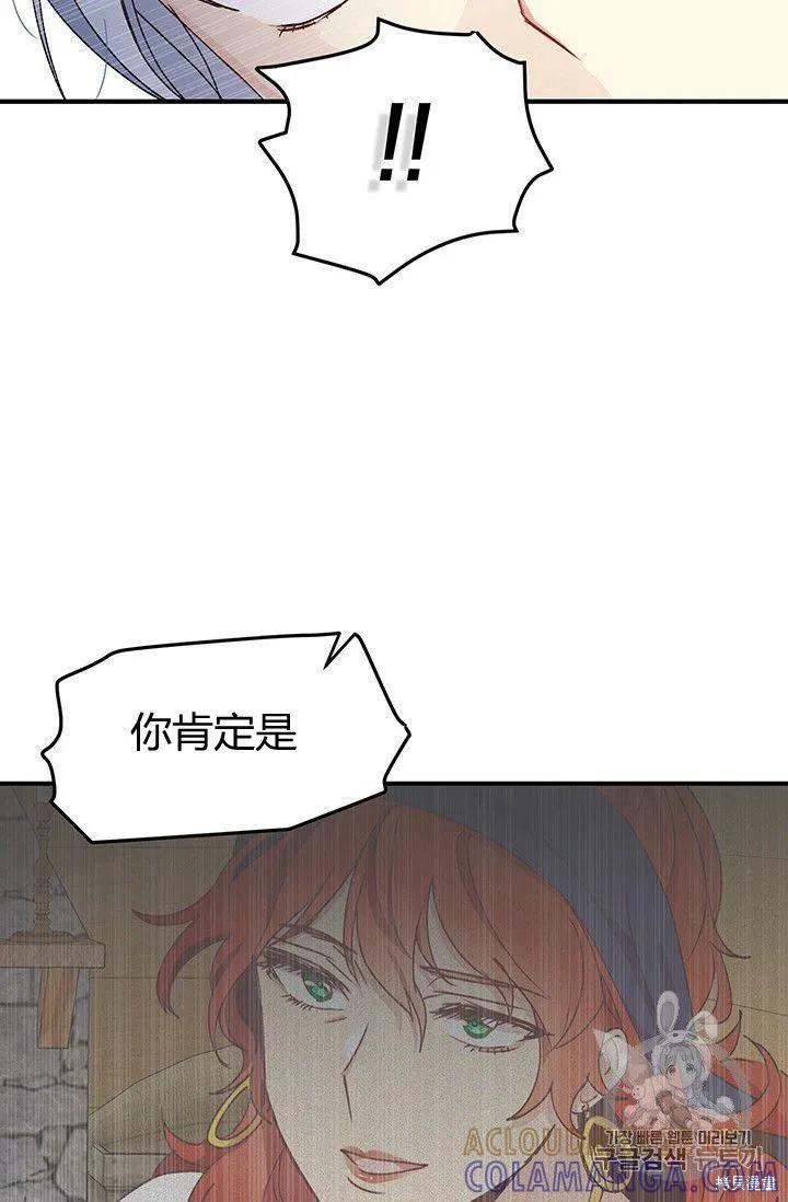 《冷血公爵的变心》第87话 第55页