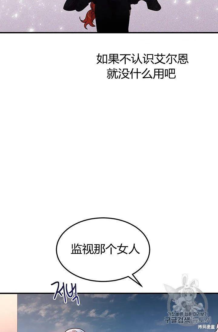 《冷血公爵的变心》第87话 第78页