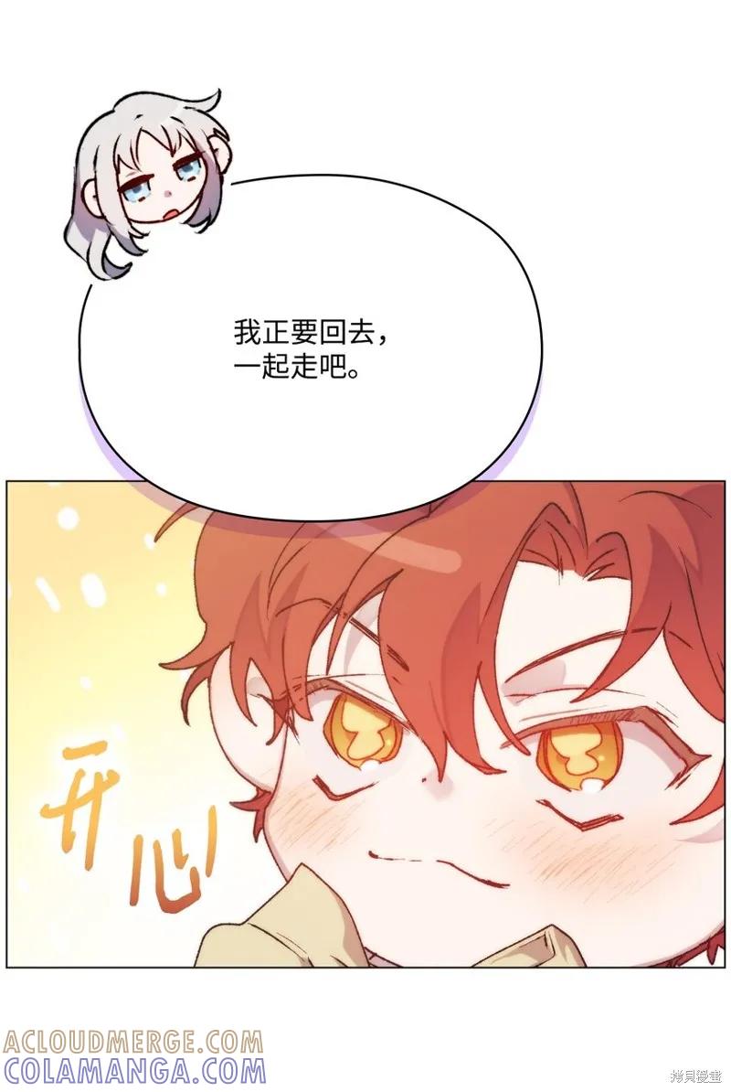 《今生我会好好照顾陛下》第86话 第61页