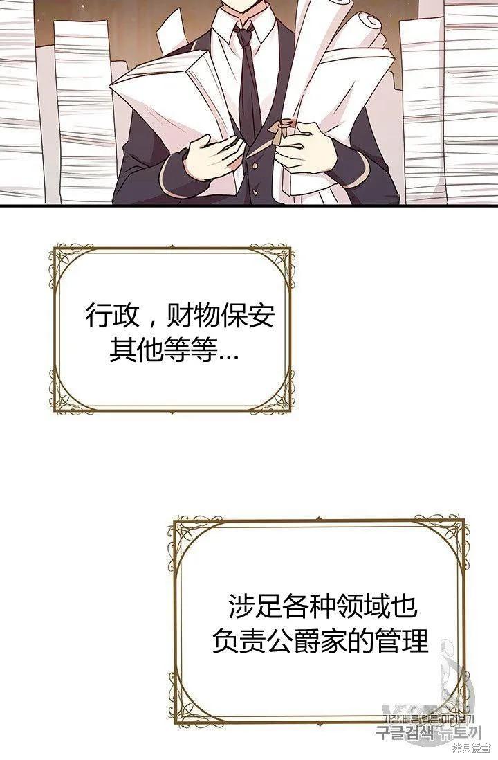 《冷血公爵的变心》第87话 第24页