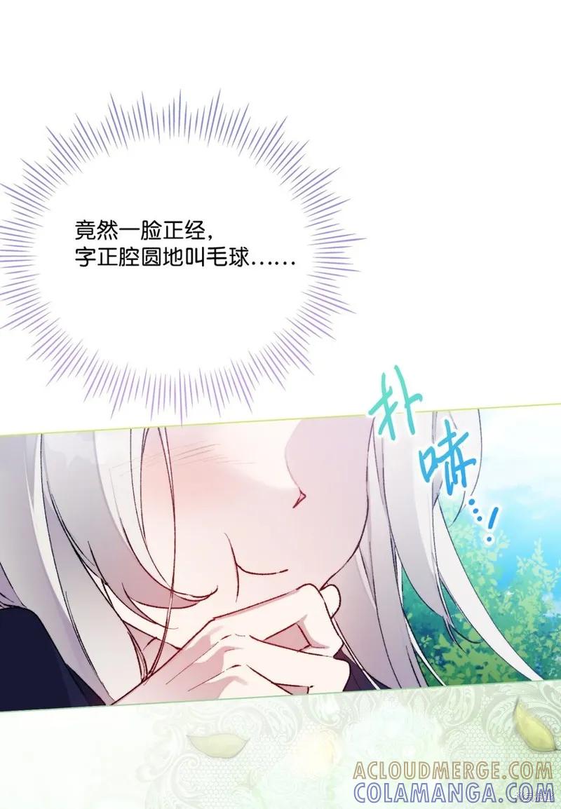 《今生我会好好照顾陛下》第86话 第31页
