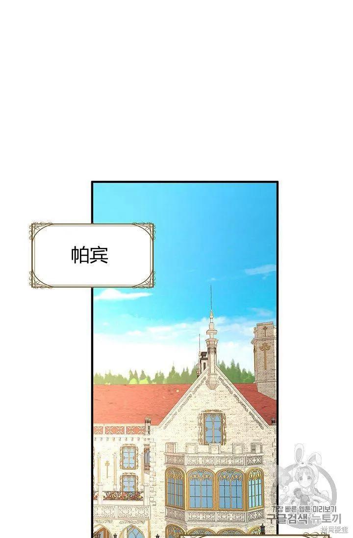 《冷血公爵的变心》第87话 第39页