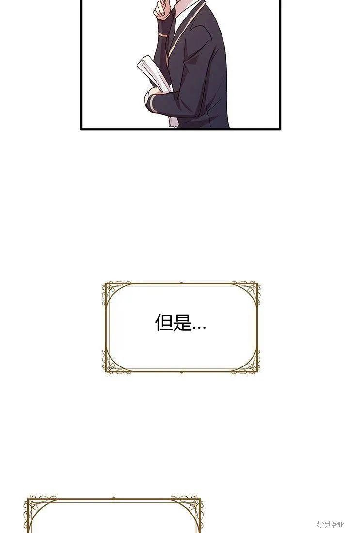 《冷血公爵的变心》第87话 第27页