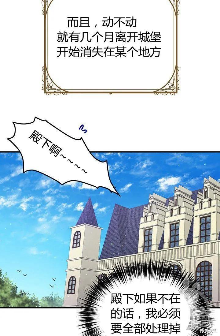 《冷血公爵的变心》第87话 第32页