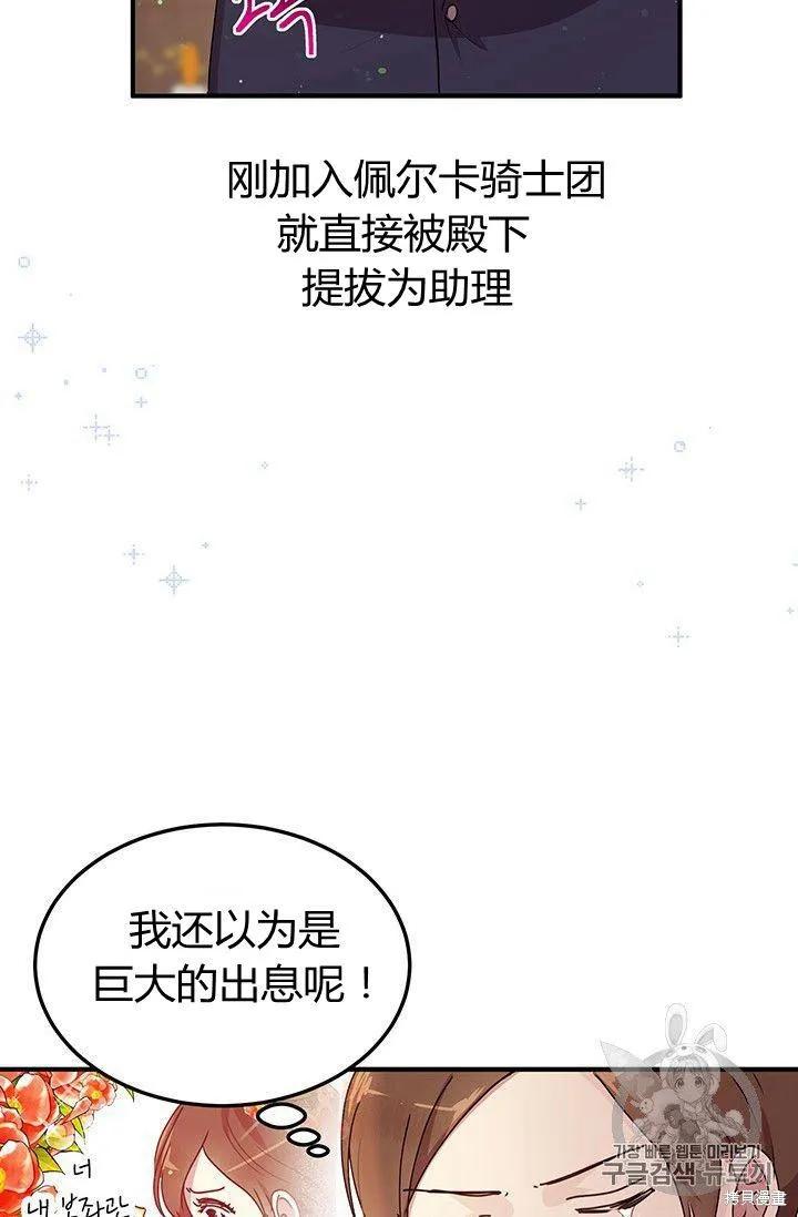 《冷血公爵的变心》第87话 第20页