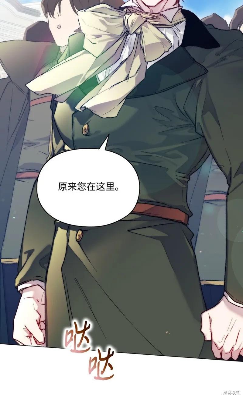 《今生我会好好照顾陛下》第86话 第56页