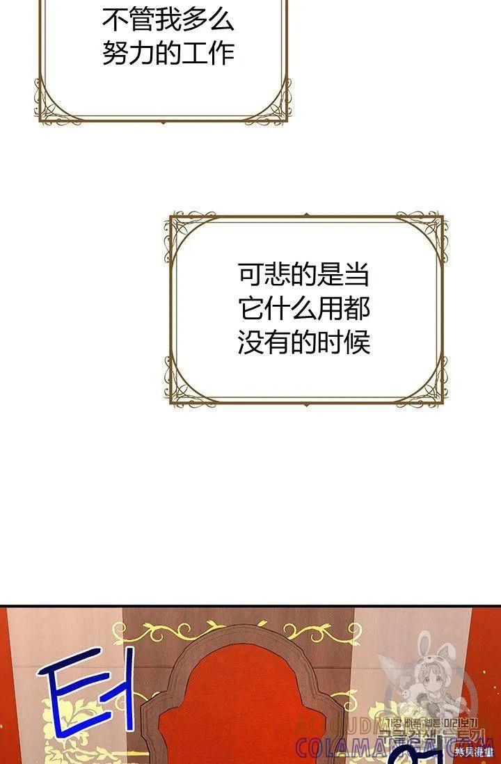 《冷血公爵的变心》第87话 第28页