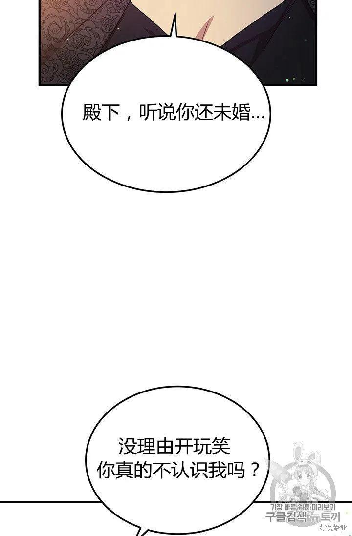 《冷血公爵的变心》第87话 第66页