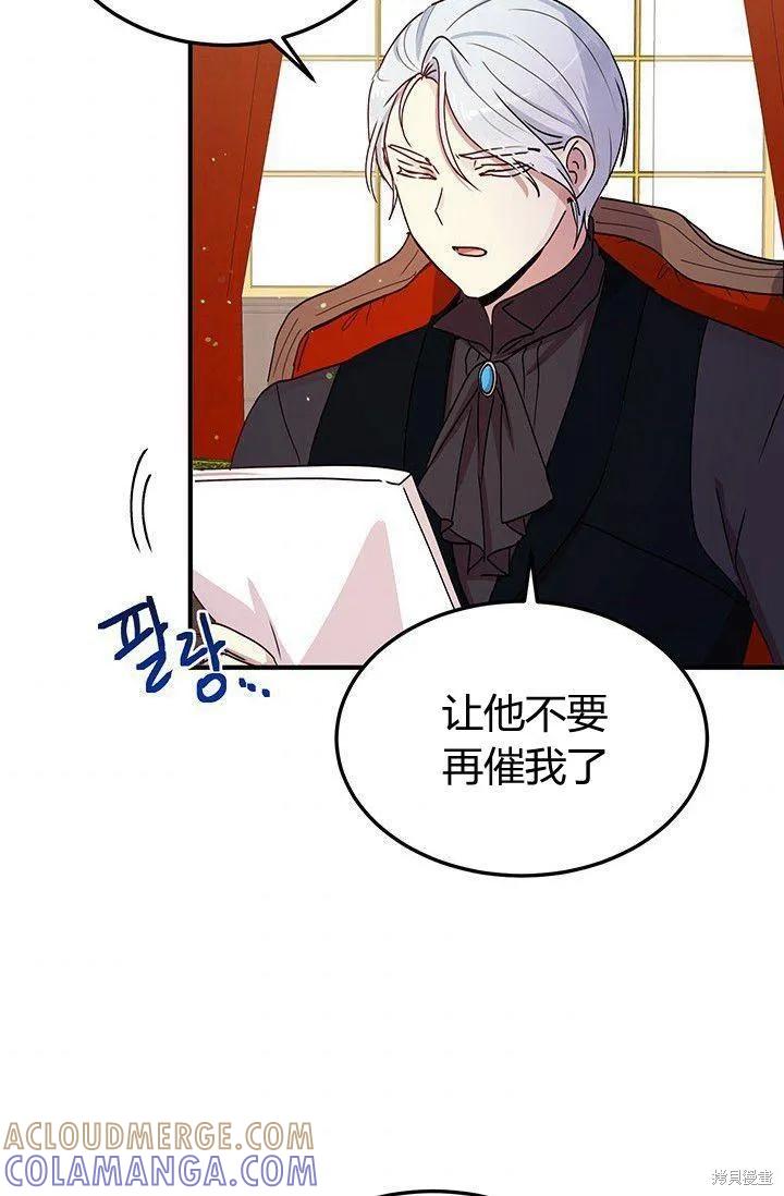《冷血公爵的变心》第87话 第4页
