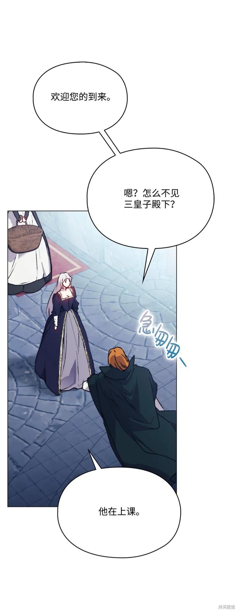 《今生我会好好照顾陛下》第86话 第18页