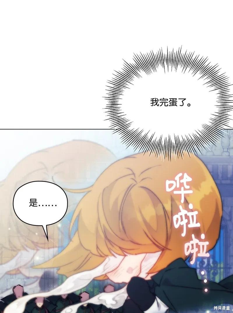 《今生我会好好照顾陛下》第86话 第14页