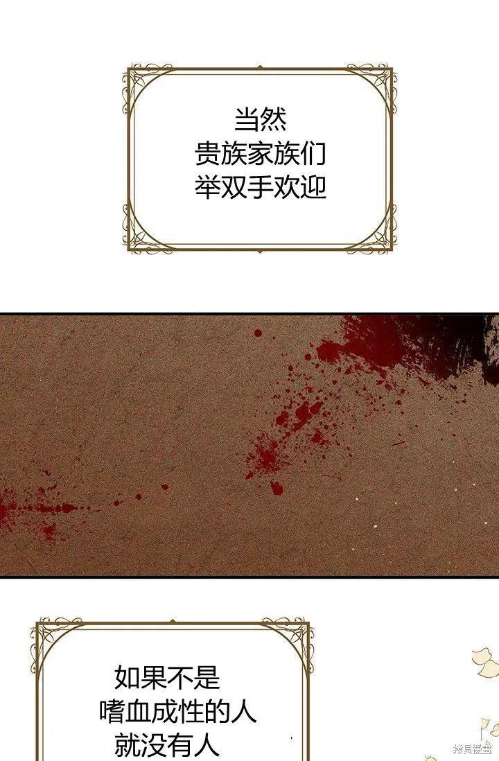 《冷血公爵的变心》第87话 第12页