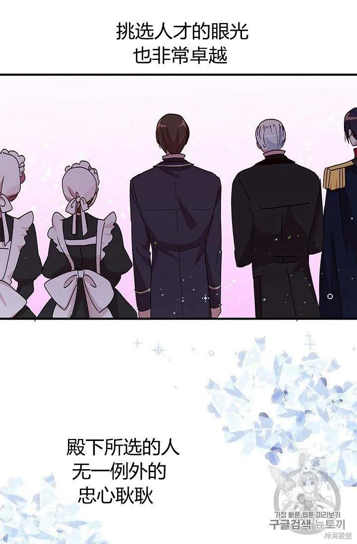 《冷血公爵的变心》第87话 第18页