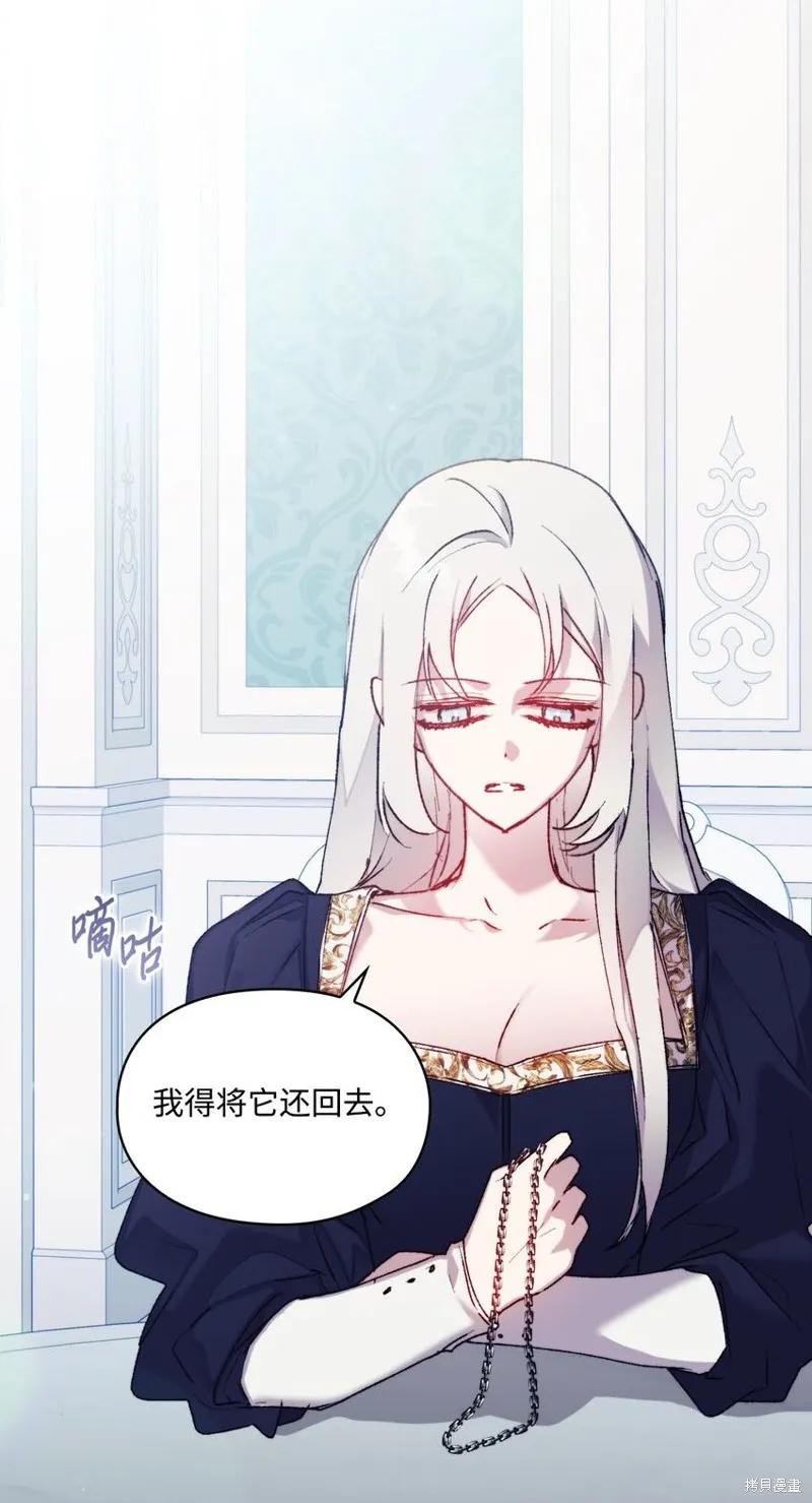 《今生我会好好照顾陛下》第86话 第2页