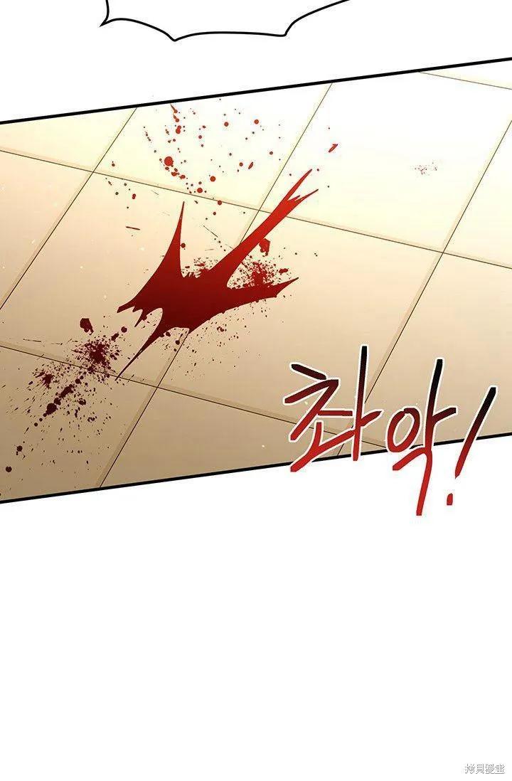 《冷血公爵的变心》第87话 第47页