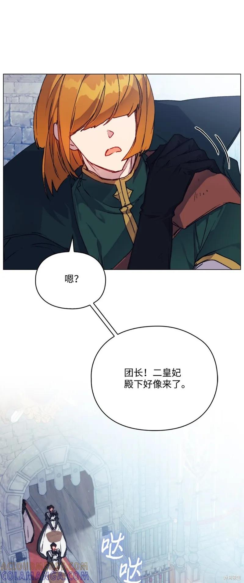 《今生我会好好照顾陛下》第86话 第16页