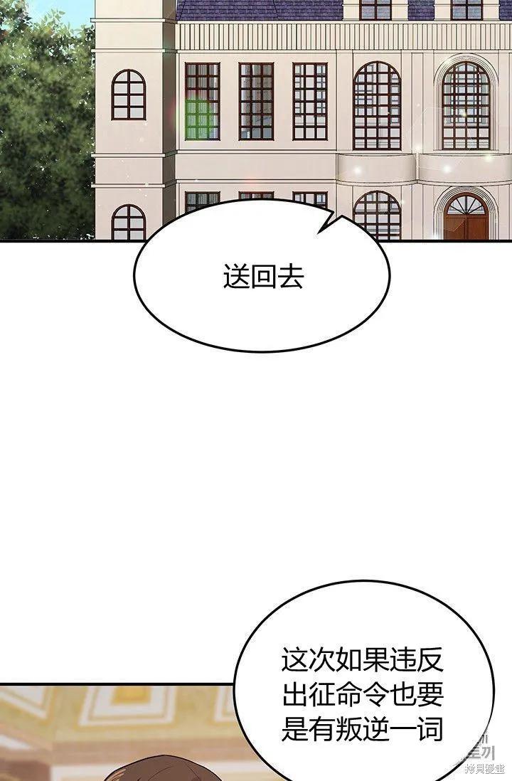 《冷血公爵的变心》第87话 第2页