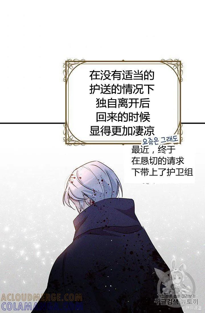 《冷血公爵的变心》第87话 第34页