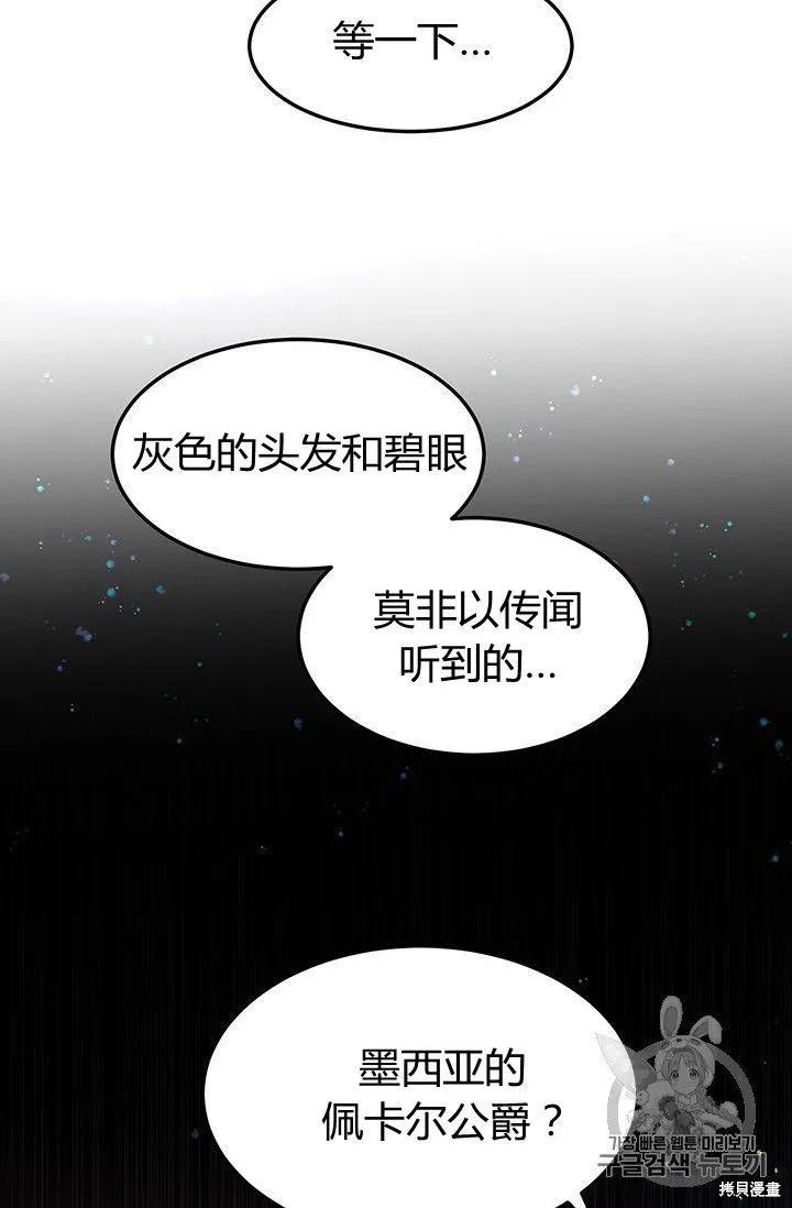 《冷血公爵的变心》第87话 第60页
