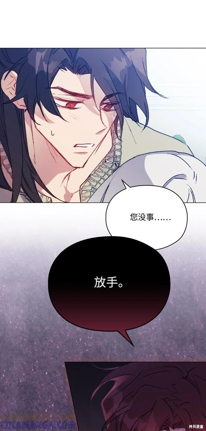 《今生我会好好照顾陛下》第86话 第67页