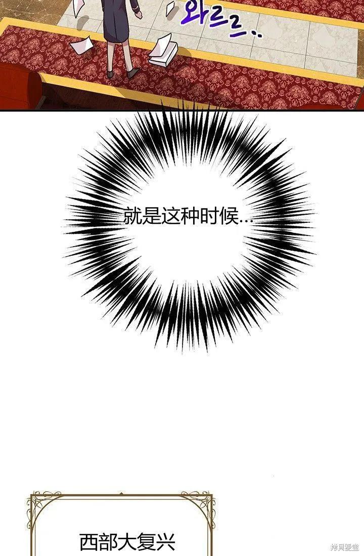 《冷血公爵的变心》第87话 第30页