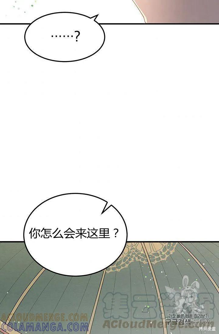 《冷血公爵的变心》第87话 第73页
