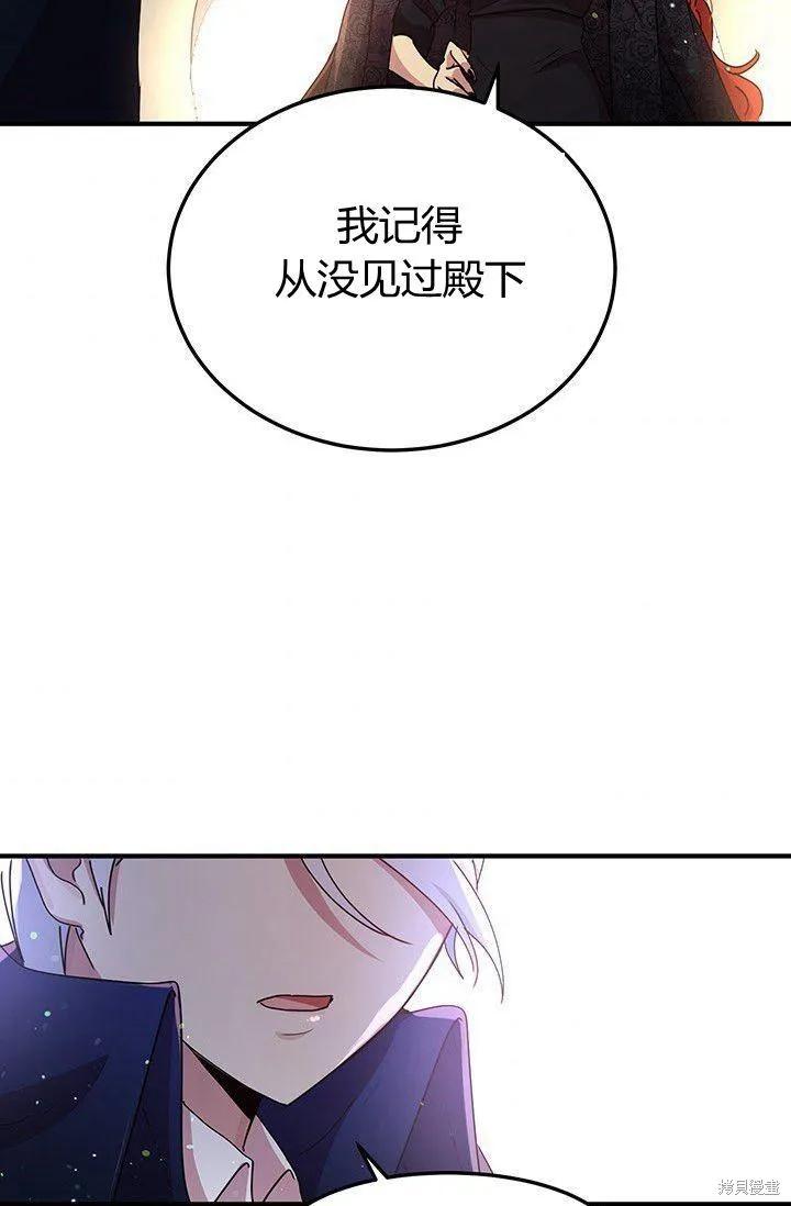 《冷血公爵的变心》第87话 第63页