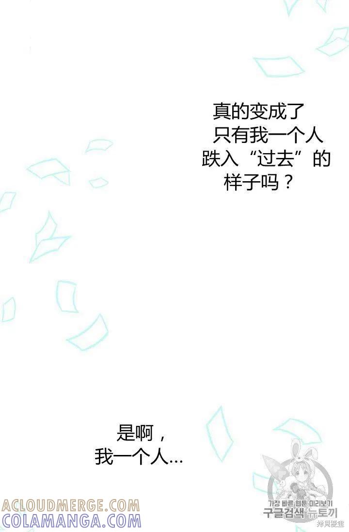 《冷血公爵的变心》第87话 第76页