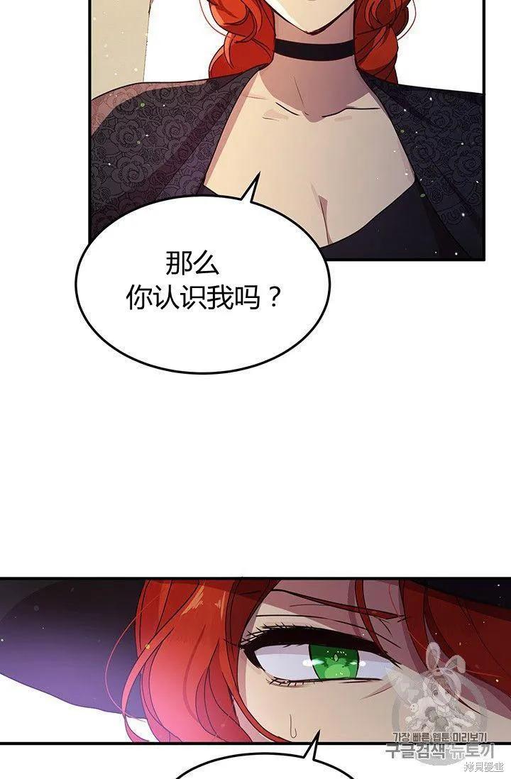 《冷血公爵的变心》第87话 第59页