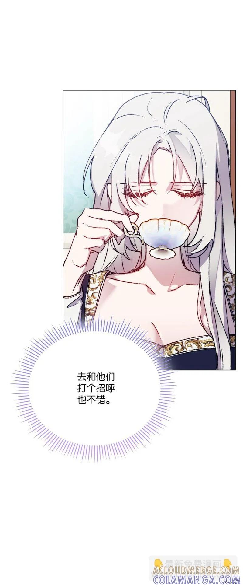 《今生我会好好照顾陛下》第86话 第7页