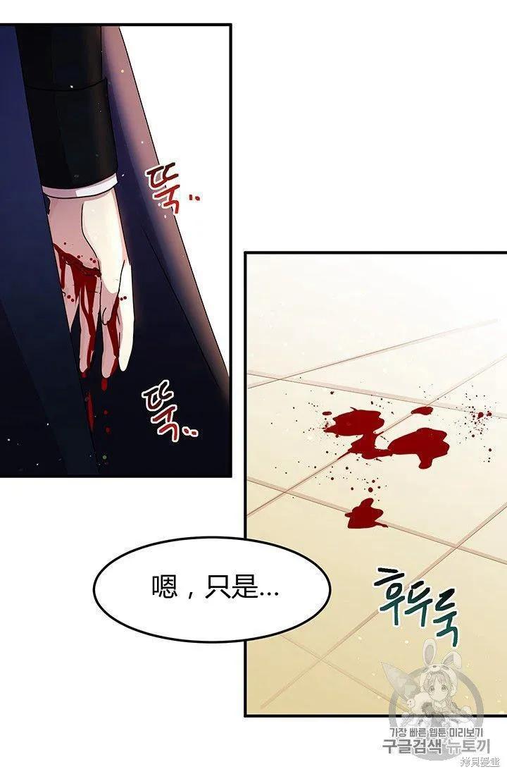 《冷血公爵的变心》第87话 第68页