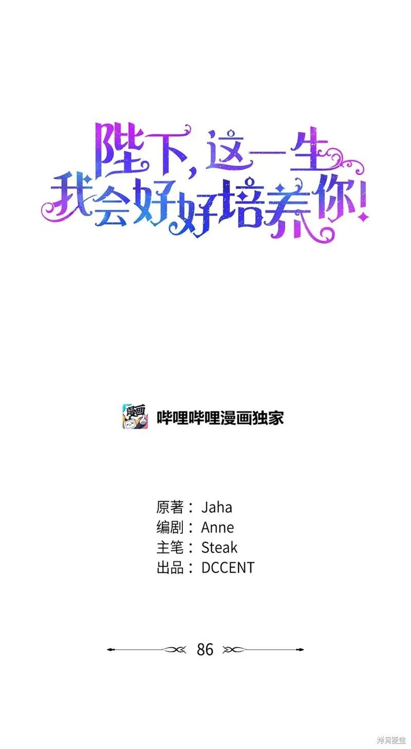 《今生我会好好照顾陛下》第86话 第8页