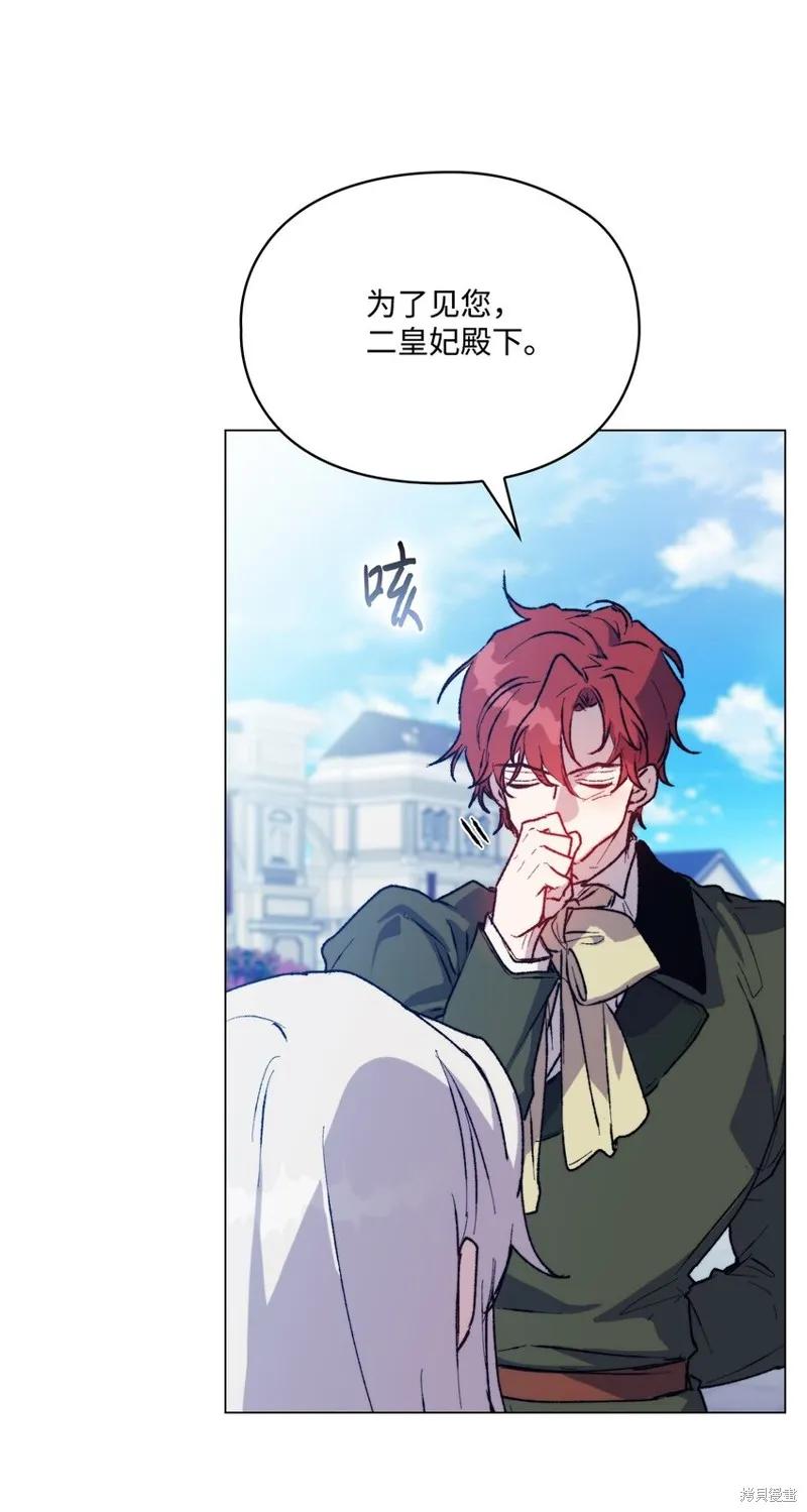 《今生我会好好照顾陛下》第86话 第60页