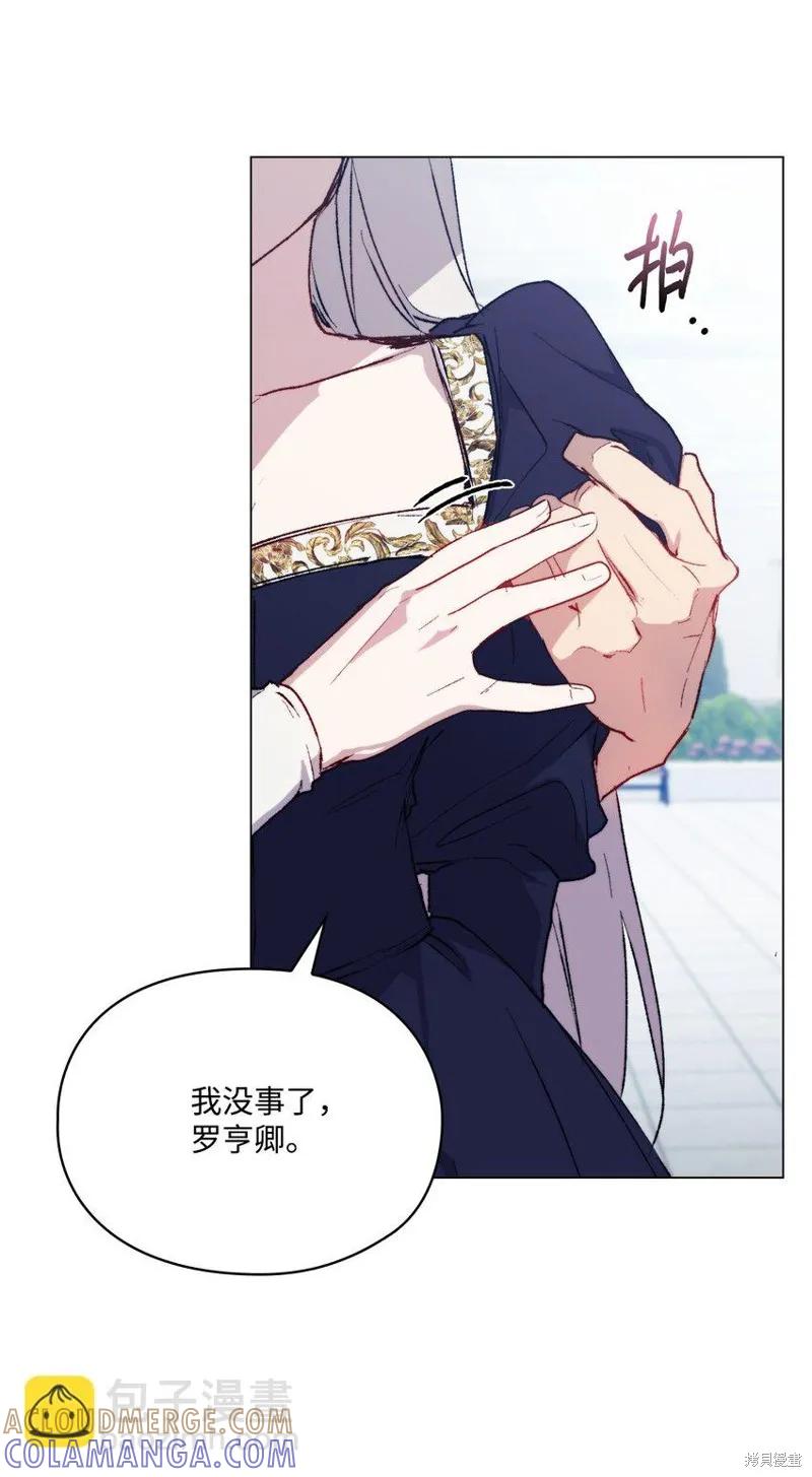 《今生我会好好照顾陛下》第86话 第70页