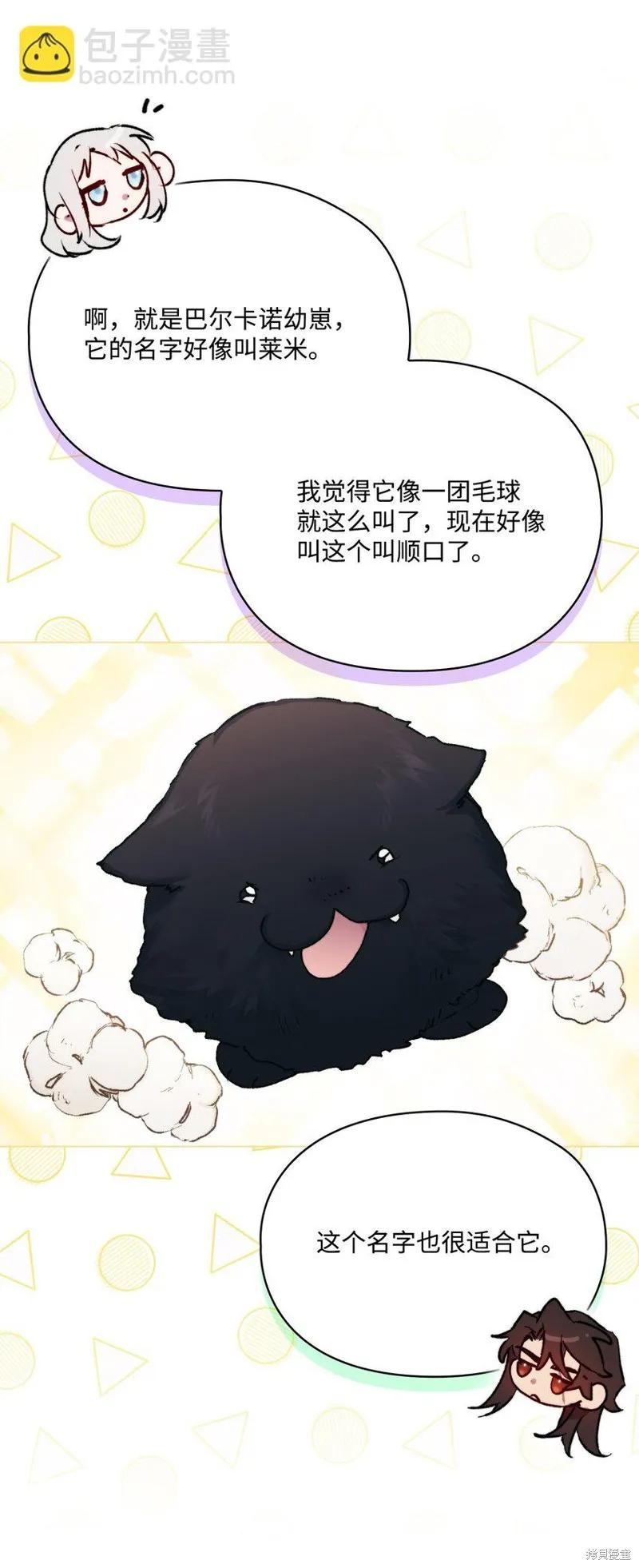 《今生我会好好照顾陛下》第86话 第29页