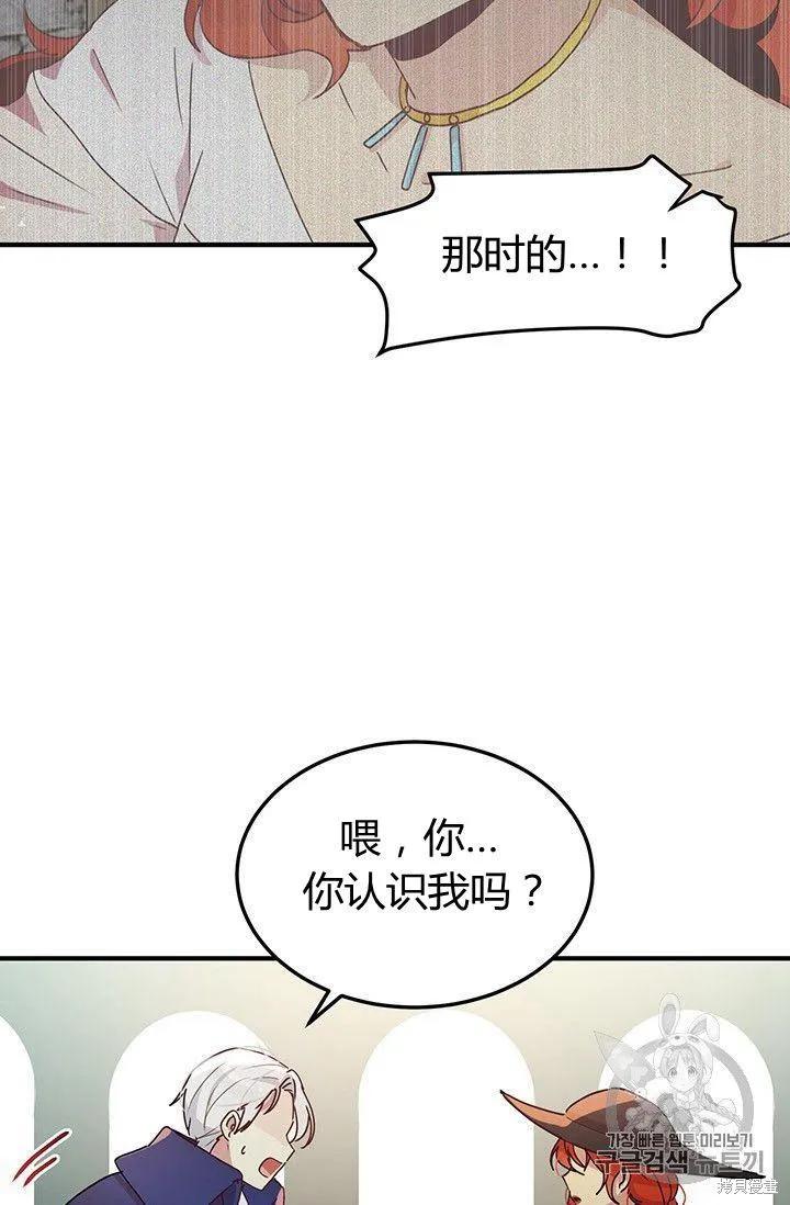 《冷血公爵的变心》第87话 第56页