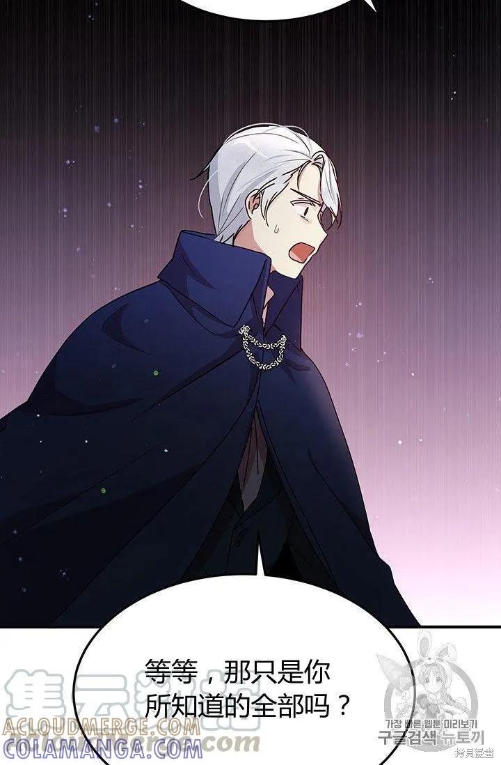 《冷血公爵的变心》第87话 第61页