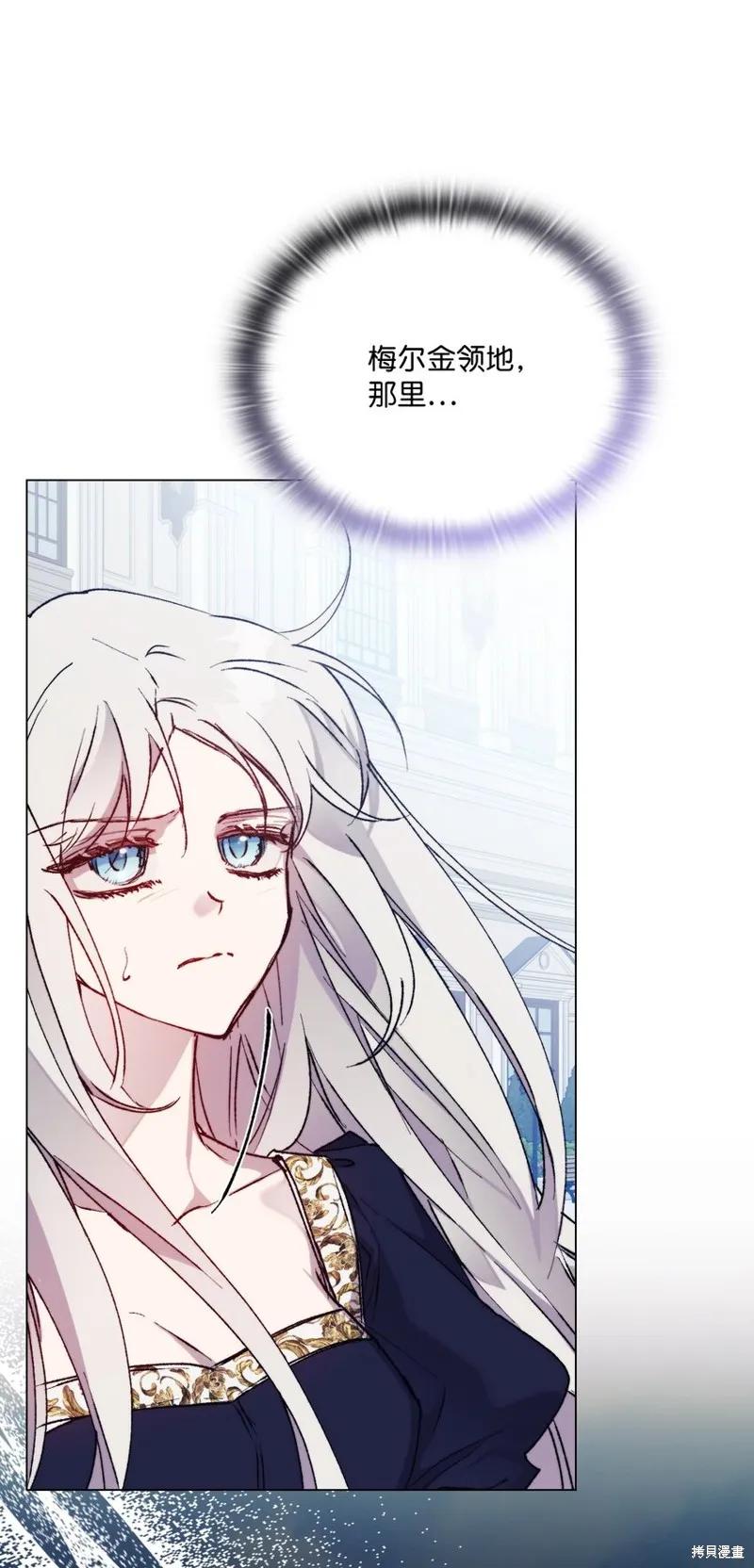 《今生我会好好照顾陛下》第86话 第71页