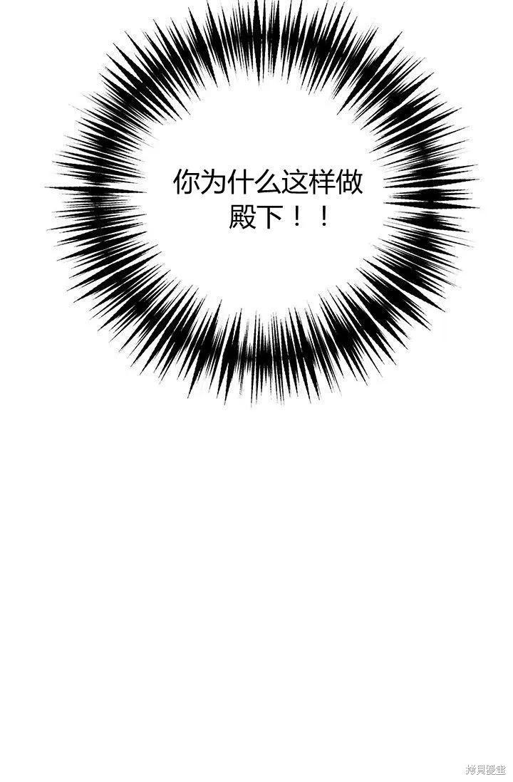 《冷血公爵的变心》第87话 第38页