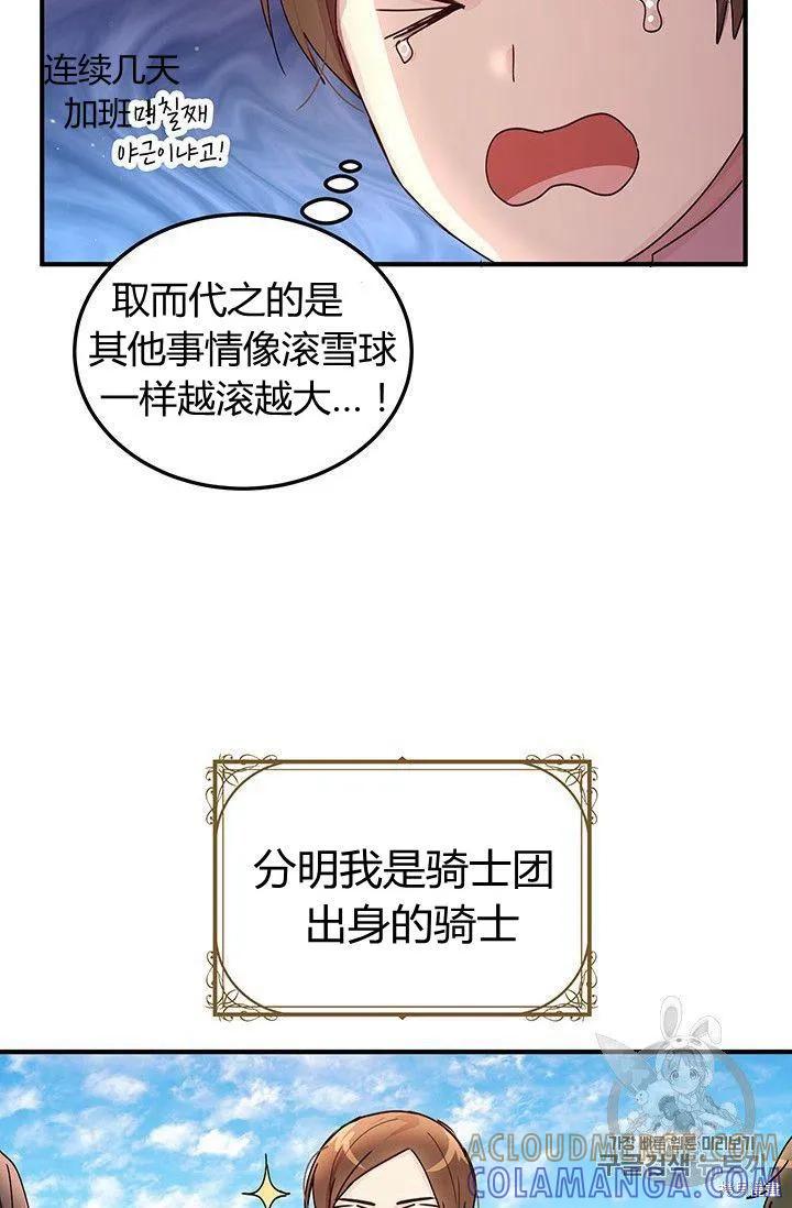 《冷血公爵的变心》第87话 第22页